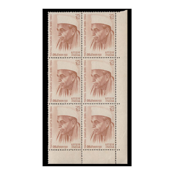 Buy Maithili Sharan Gupta Stamp