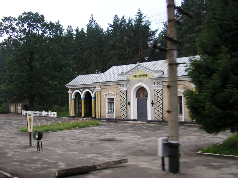 вокзал ст. Клюква (25.8.2006).JP