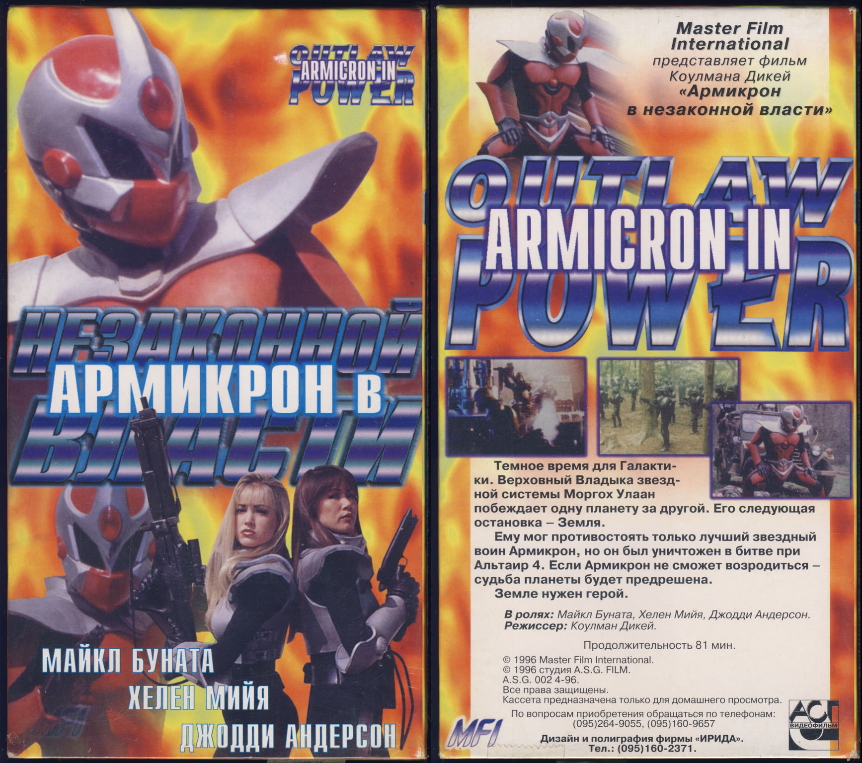 Armicron in Outlaw Power 1996.jpg