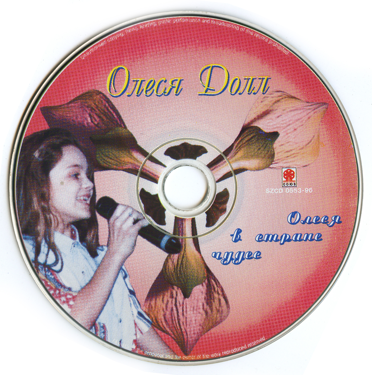 Олеся Долл 1996 - cd.jpg