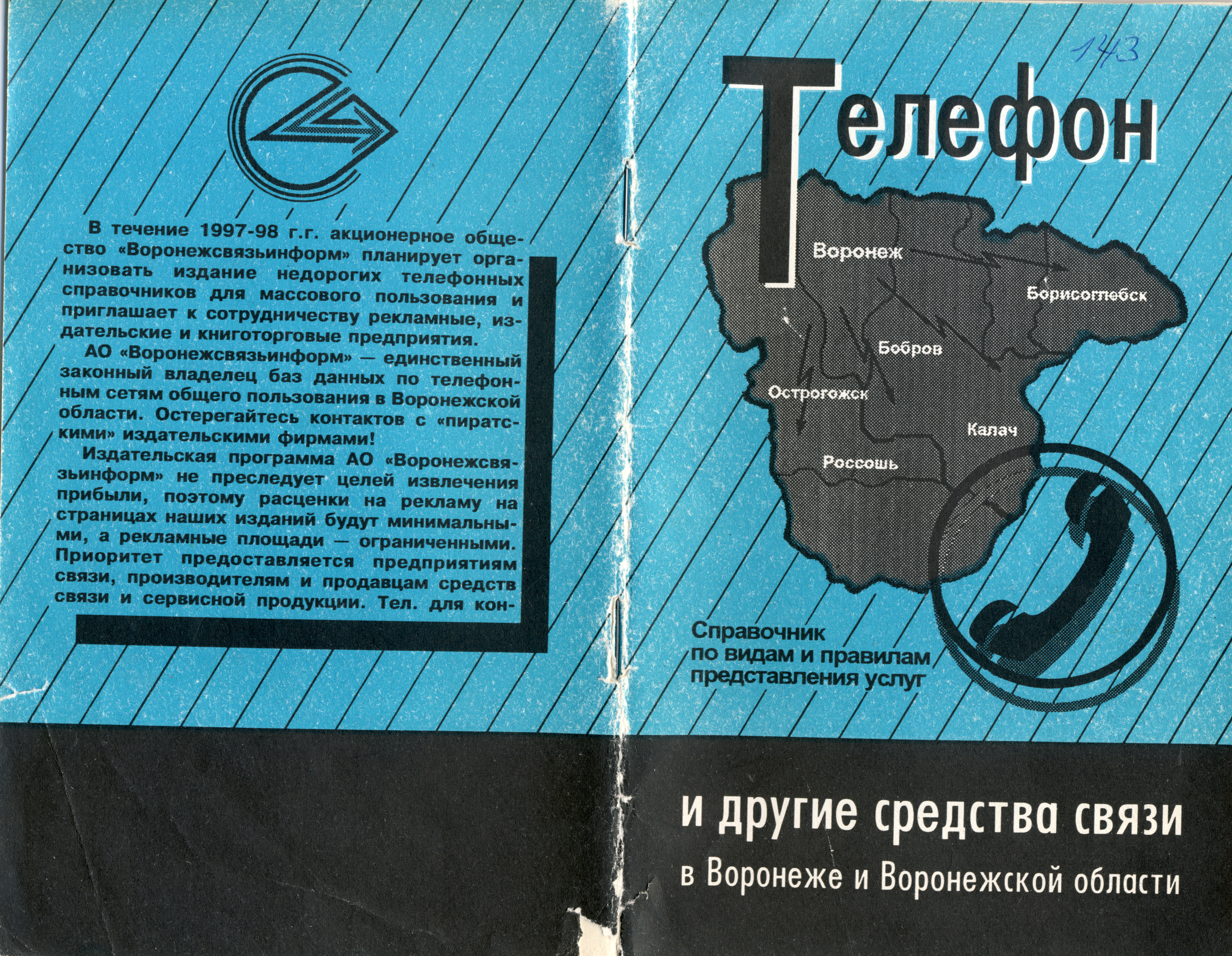 Книга телефонная 1996-3.jpg